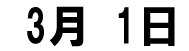 日付